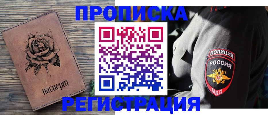 прописка для кредита в Белокурихе