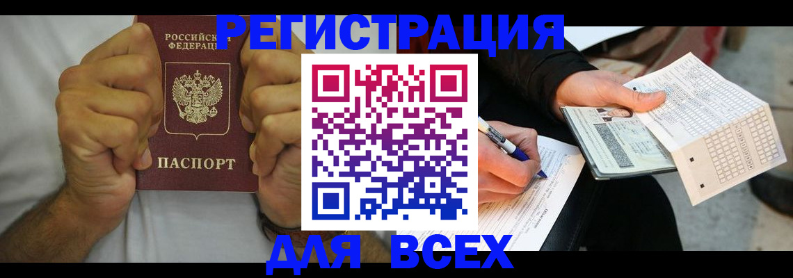 временная регистрация для школы в Белокурихе
