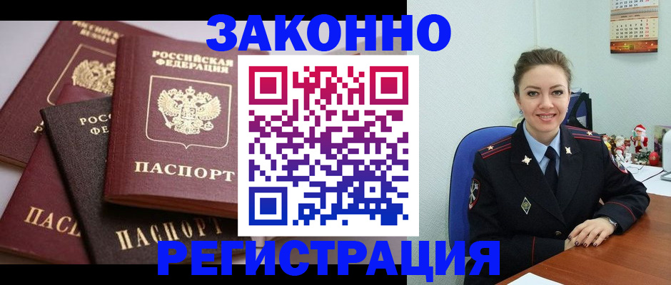 временная регистрация собственник в Белокурихе