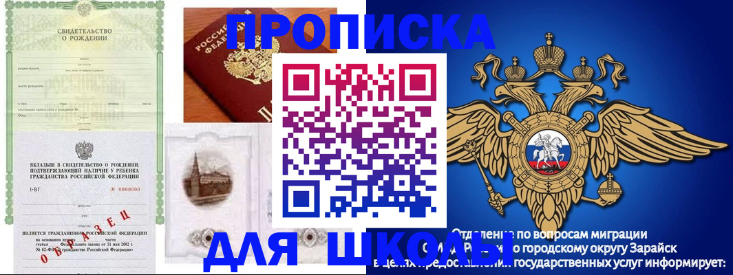 временная регистрация для школы в Белокурихе